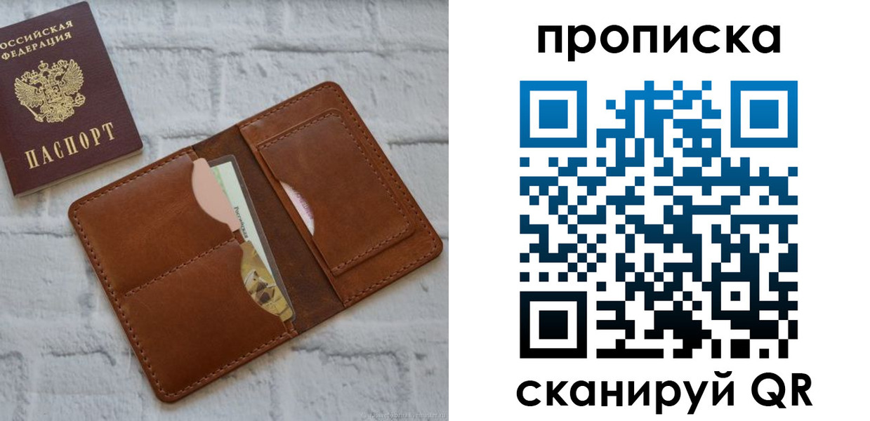 купить прописку в Могочи