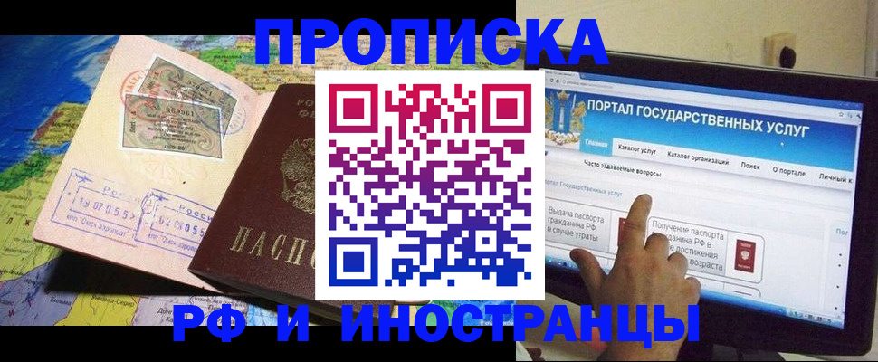 прописка штамп в Могочи