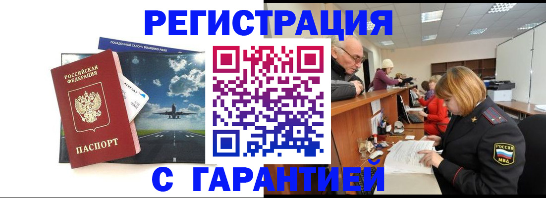 прописка ребенка в Могочи