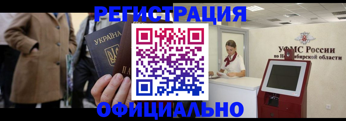 миграционный учет в Могочи