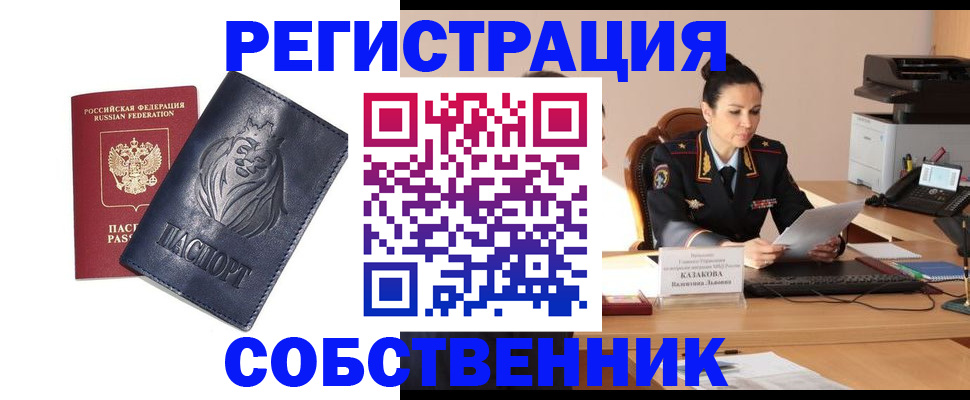 прописка законно в Могочи