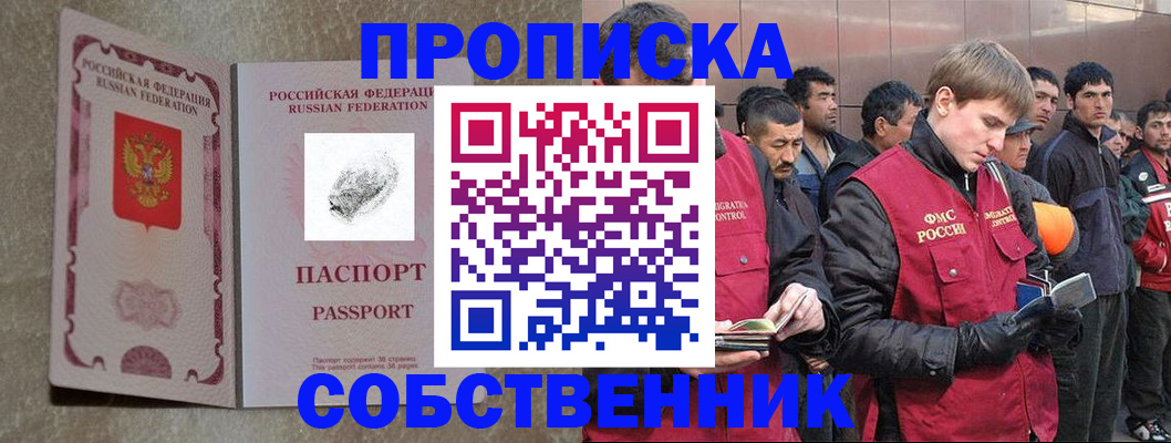 временная регистрация собственник в Могочи