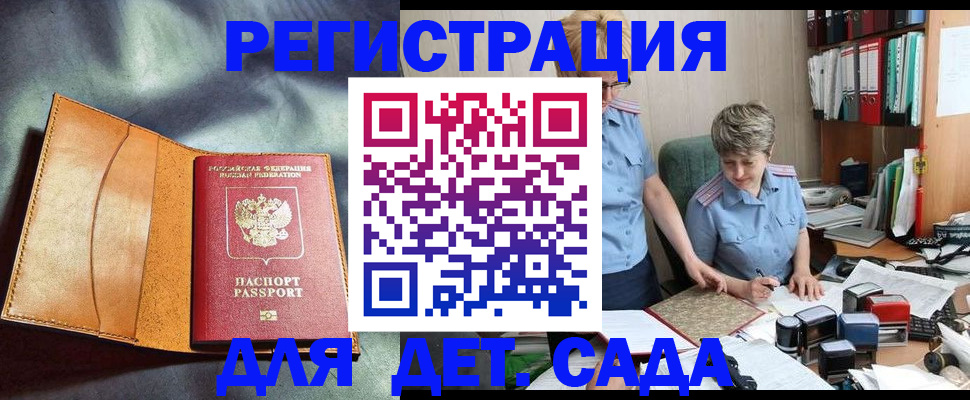 прописка штамп в Могочи